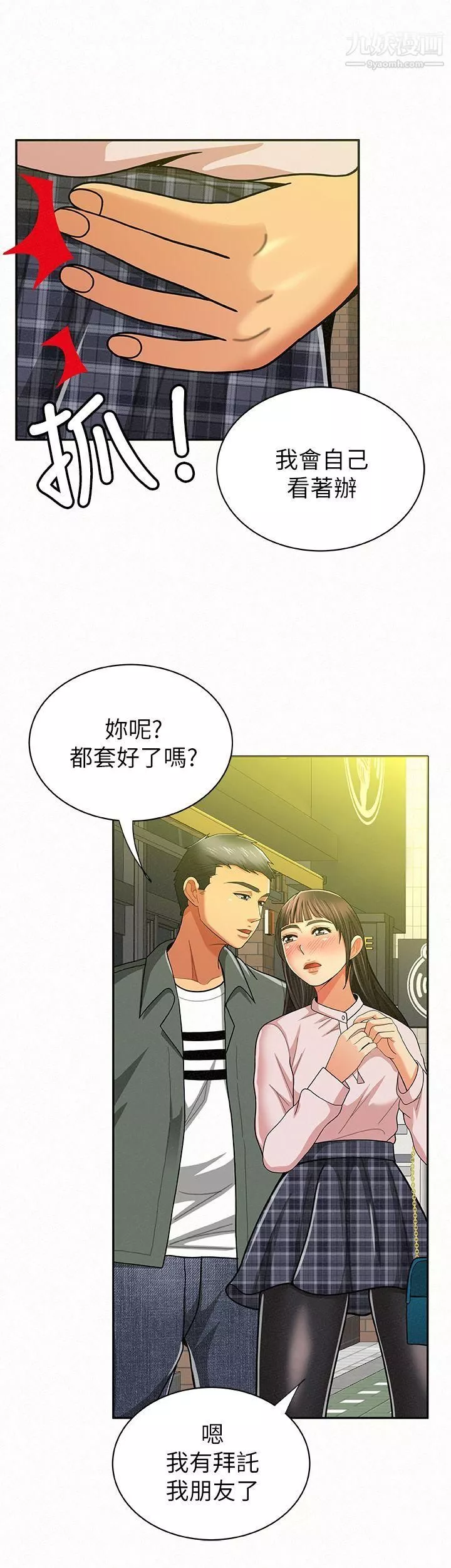 报告夫人-第16话-拴着其哲的狗炼 - 图片 21