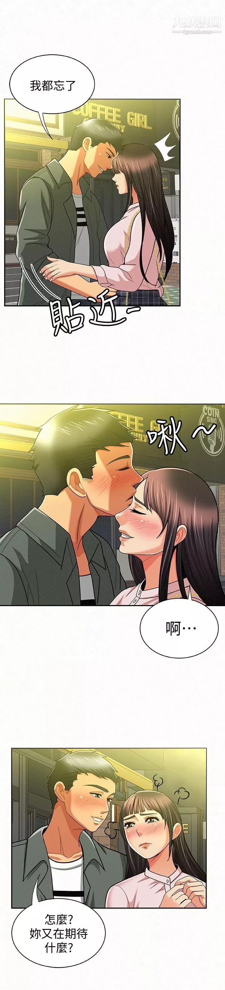 報告夫人第16話-拴著其哲的狗鍊