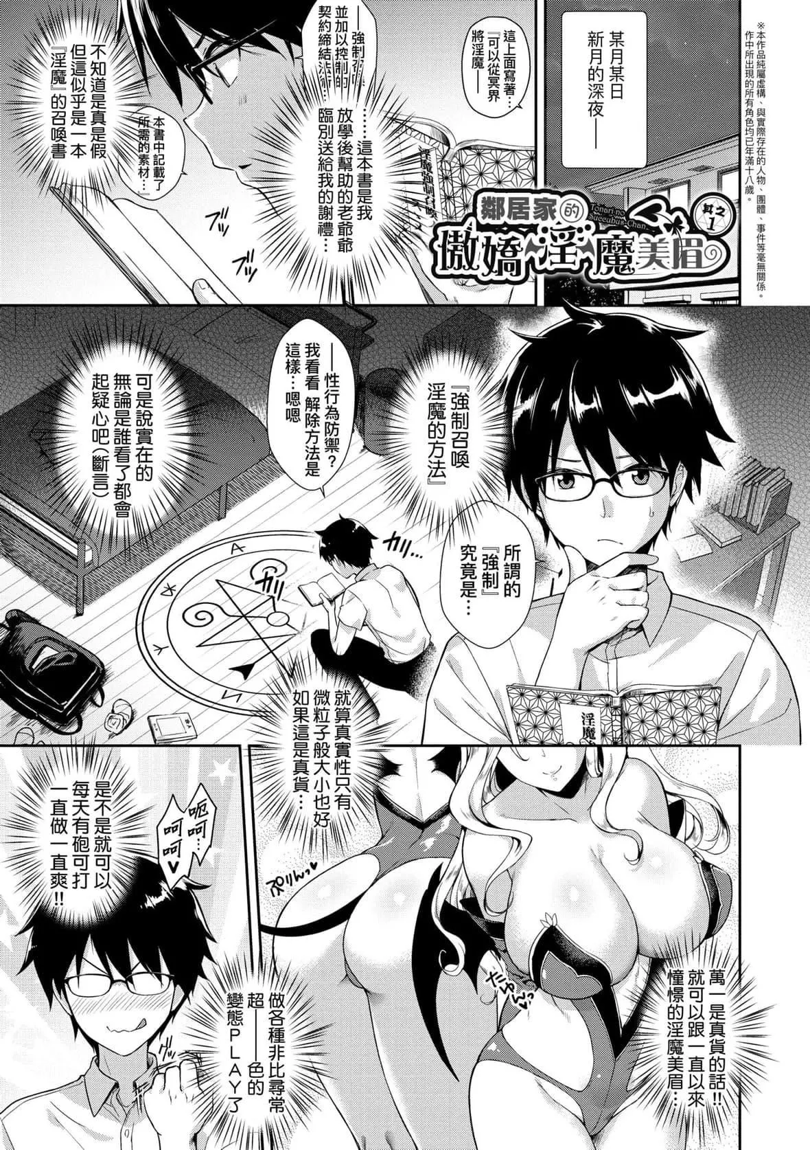 [でらうえあ]となりのサキュバスちゃん｜邻居傢的傲娇淫魔美眉[未来数位][DL版]-[でらうえあ]となりのサキュバスちゃん｜邻居傢的傲娇淫魔美眉[未来数位][DL版] - 图片 30