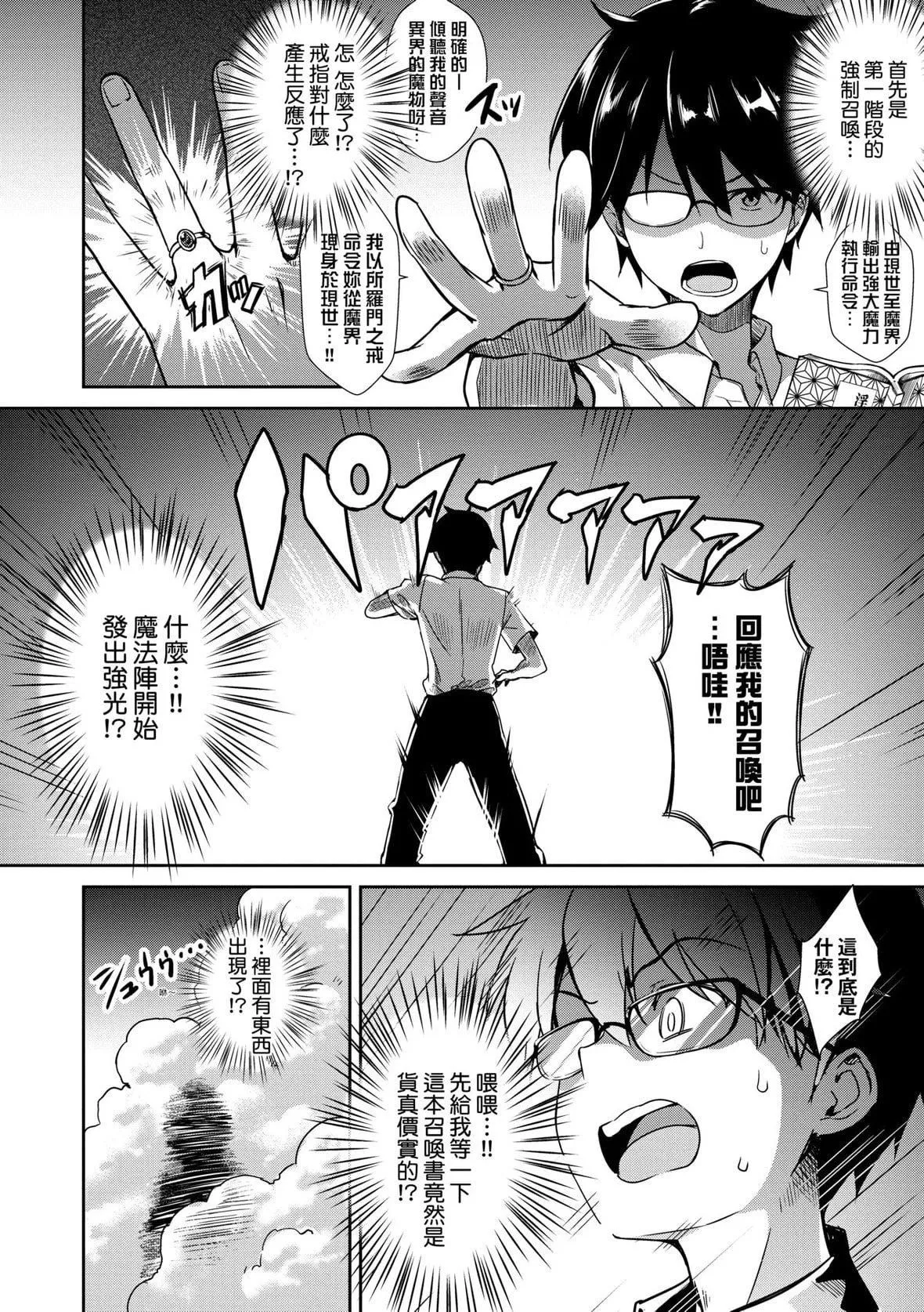 [でらうえあ]となりのサキュバスちゃん｜邻居傢的傲娇淫魔美眉[未来数位][DL版]-[でらうえあ]となりのサキュバスちゃん｜邻居傢的傲娇淫魔美眉[未来数位][DL版] - 图片 31