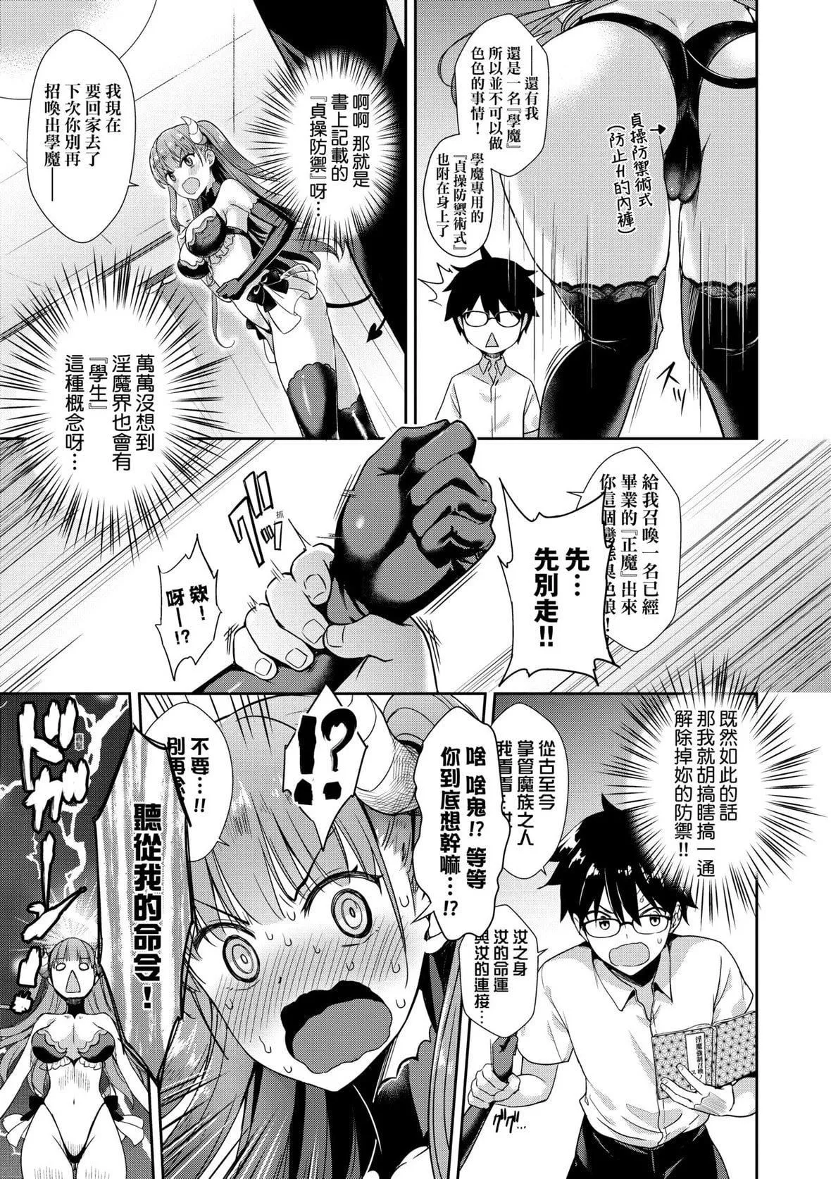 [でらうえあ]となりのサキュバスちゃん｜邻居傢的傲娇淫魔美眉[未来数位][DL版]-[でらうえあ]となりのサキュバスちゃん｜邻居傢的傲娇淫魔美眉[未来数位][DL版] - 图片 34