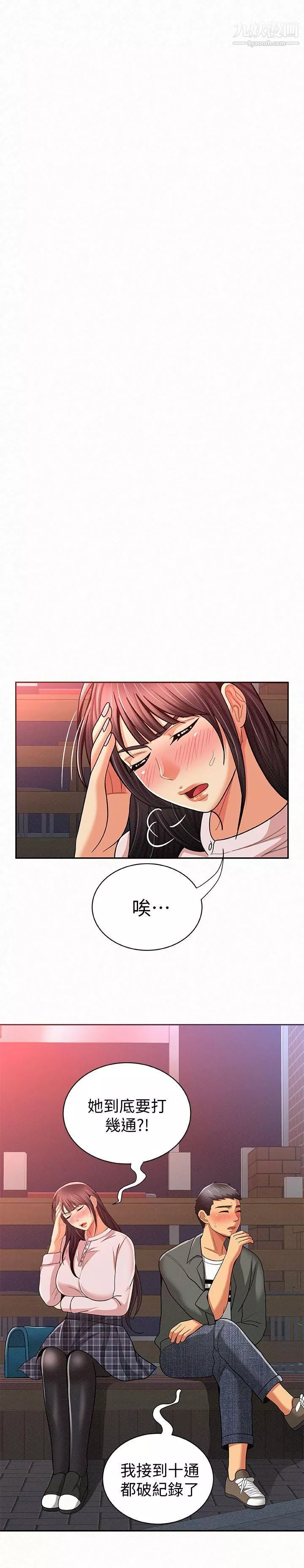 報告夫人第16話-拴著其哲的狗鍊