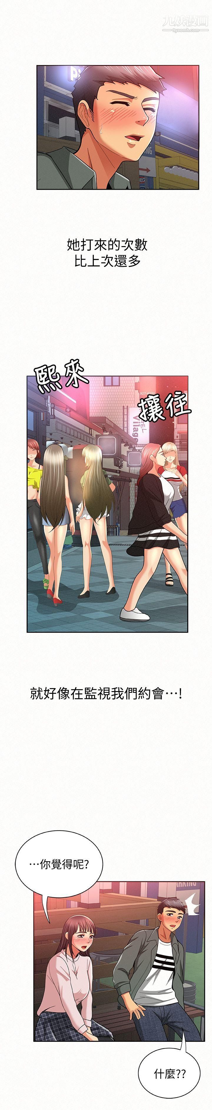 報告夫人第16話-拴著其哲的狗鍊