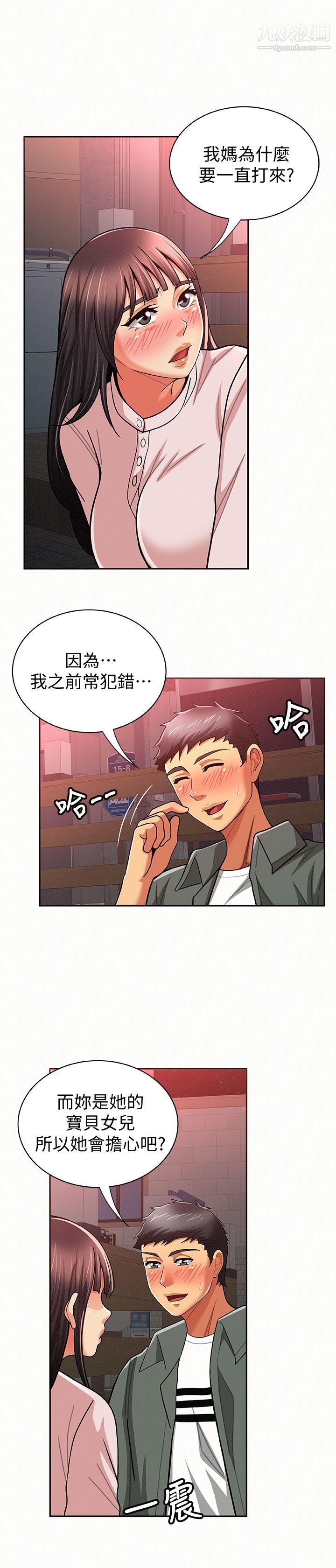 報告夫人第16話-拴著其哲的狗鍊