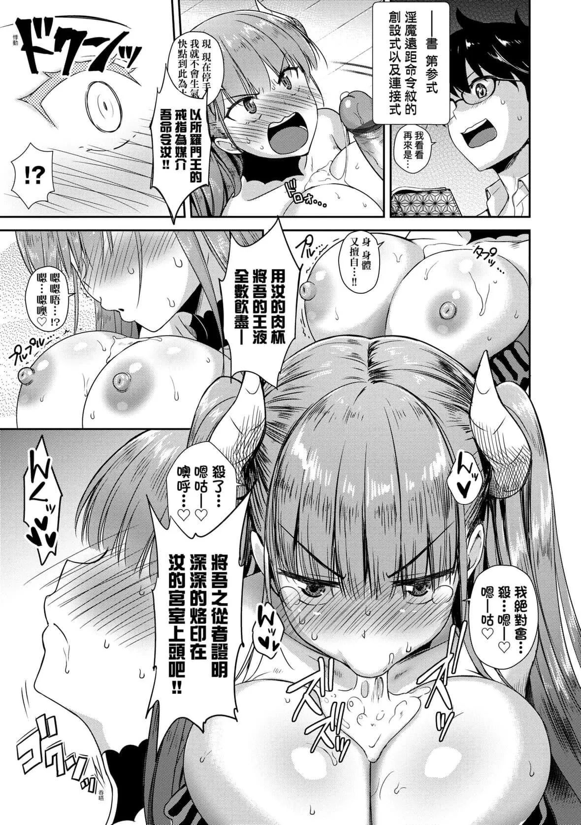 [でらうえあ]となりのサキュバスちゃん｜邻居傢的傲娇淫魔美眉[未来数位][DL版]-[でらうえあ]となりのサキュバスちゃん｜邻居傢的傲娇淫魔美眉[未来数位][DL版] - 图片 38
