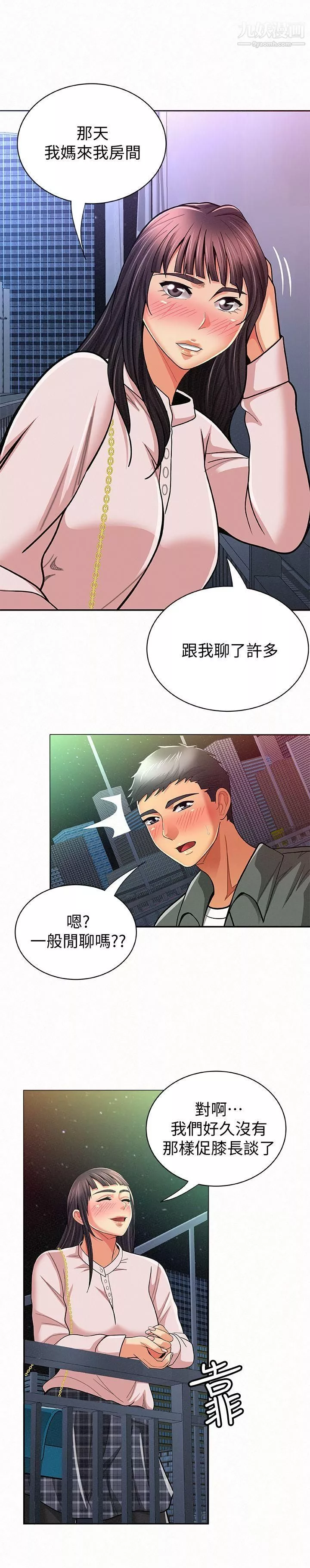 报告夫人-第17话-母女心结的罪魁祸首 - 图片 8