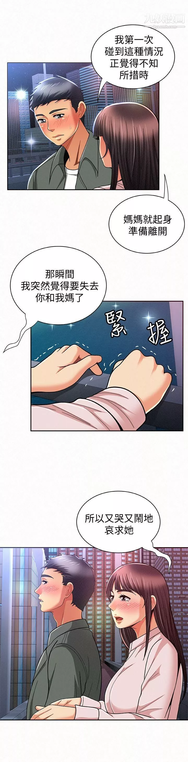 報告夫人第17話-母女心結的罪魁禍首