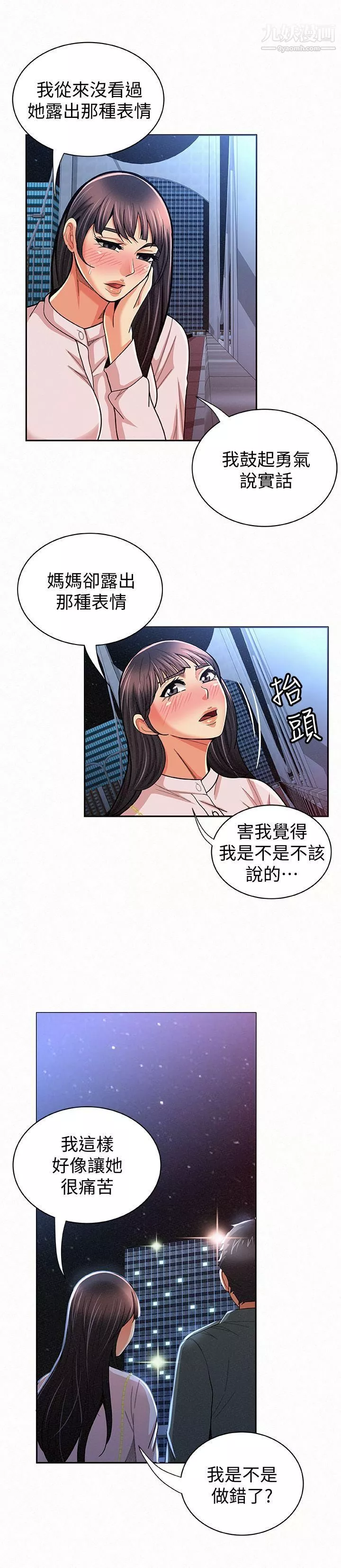 報告夫人第17話-母女心結的罪魁禍首