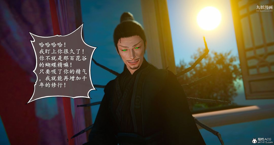 仙剑奇侠传精美同人大作[3D]第05章天仙玉露【第05话】