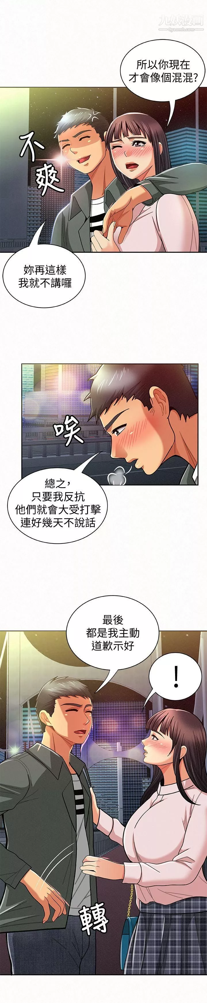 報告夫人第17話-母女心結的罪魁禍首