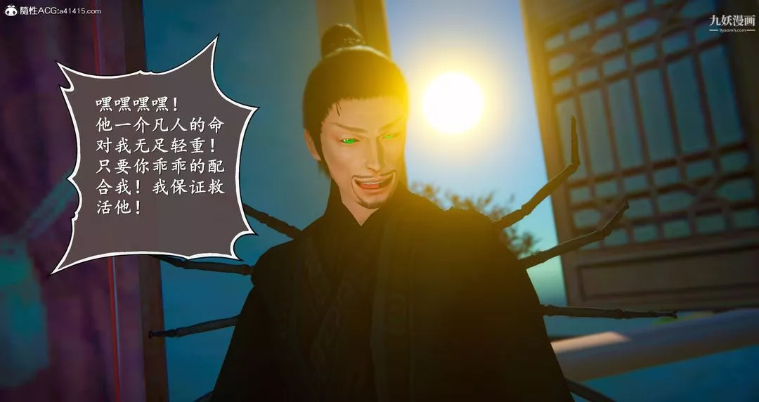 仙劍奇俠傳精美同人大作[3D]第05章天仙玉露【第05話】