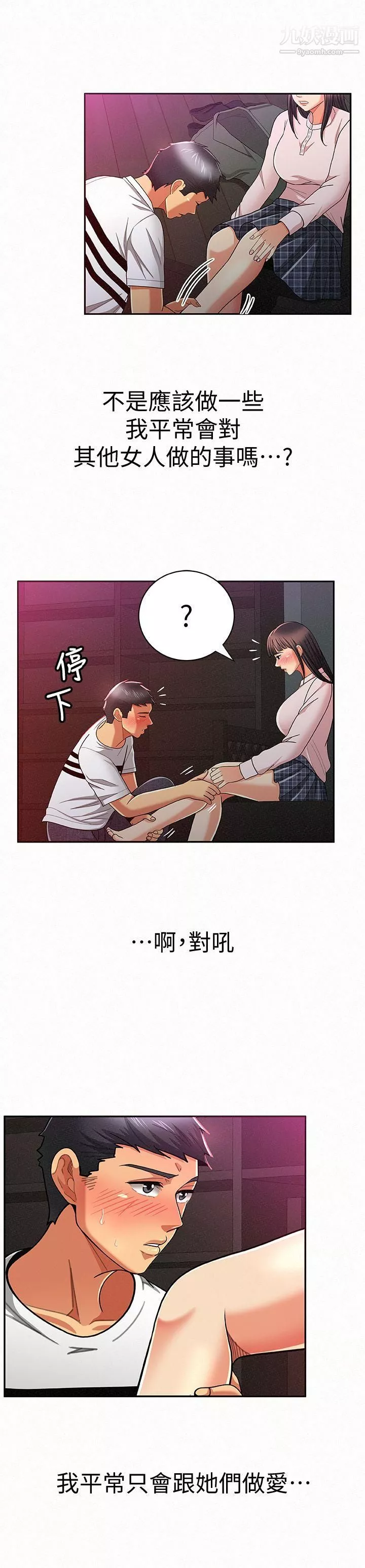 報告夫人第18話-是你改變瞭我