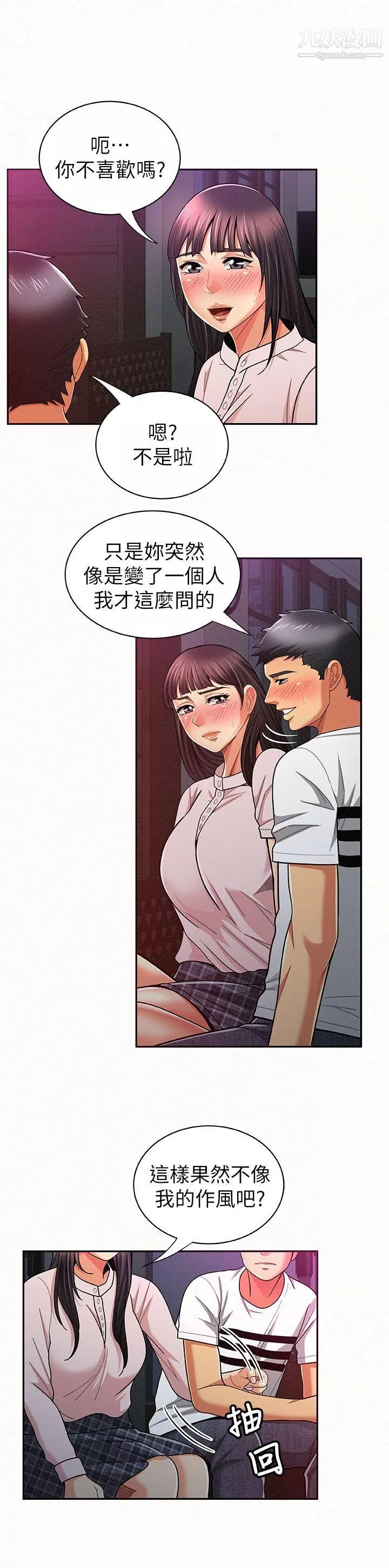 報告夫人第18話-是你改變瞭我