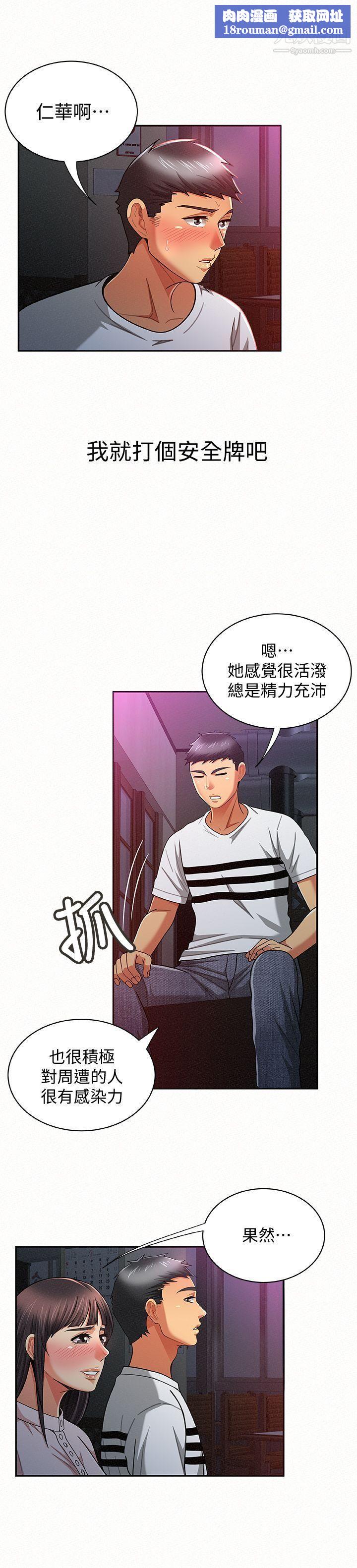 報告夫人第18話-是你改變瞭我