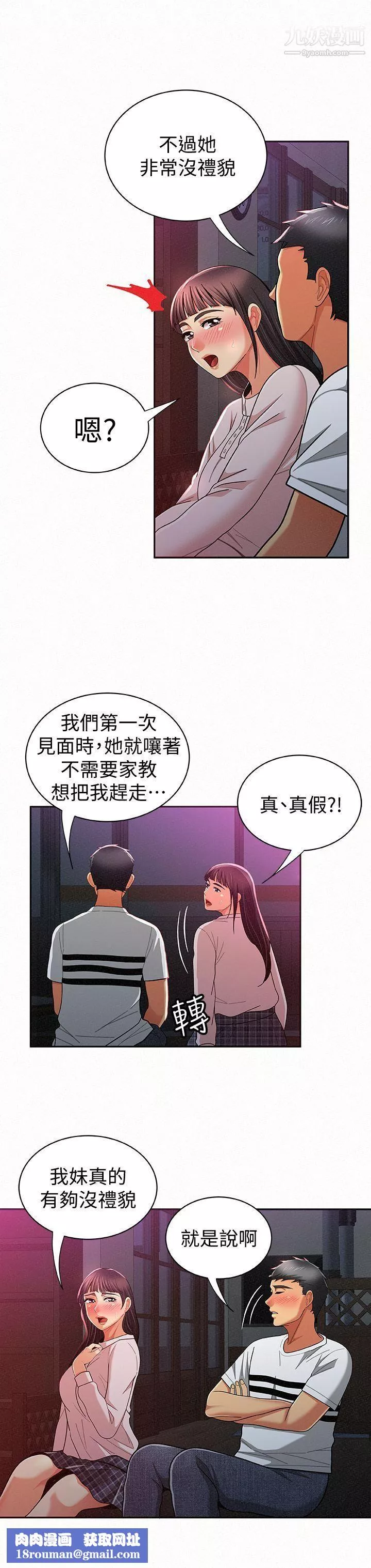 報告夫人第18話-是你改變瞭我
