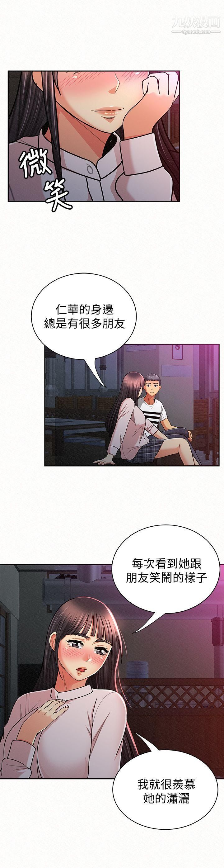 报告夫人第18话-是你改变瞭我