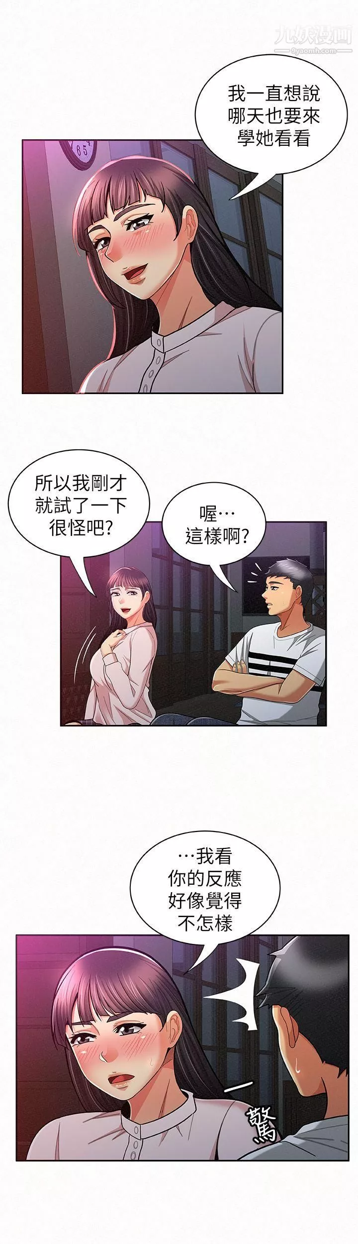 报告夫人-第18话-是你改变瞭我 - 图片 20