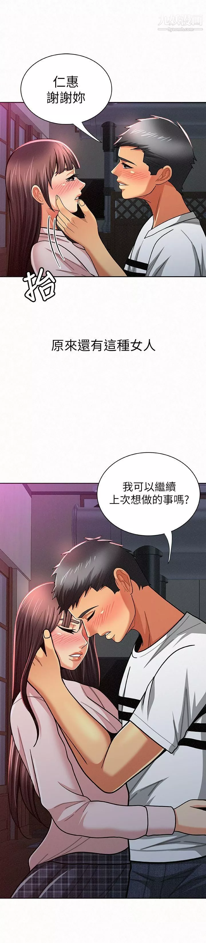 報告夫人第18話-是你改變瞭我
