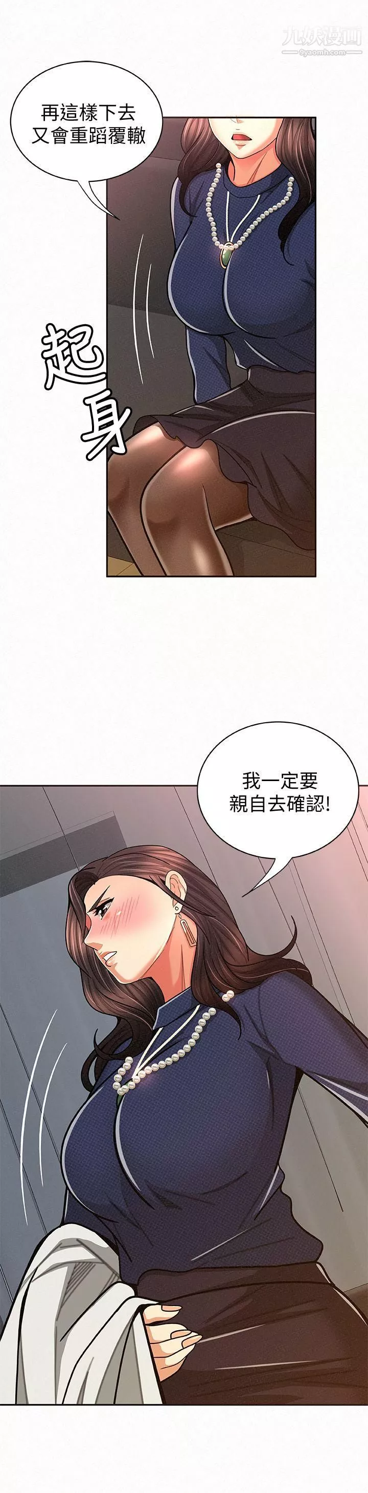 报告夫人-第19话-夫人突如其来的拜访 - 图片 5