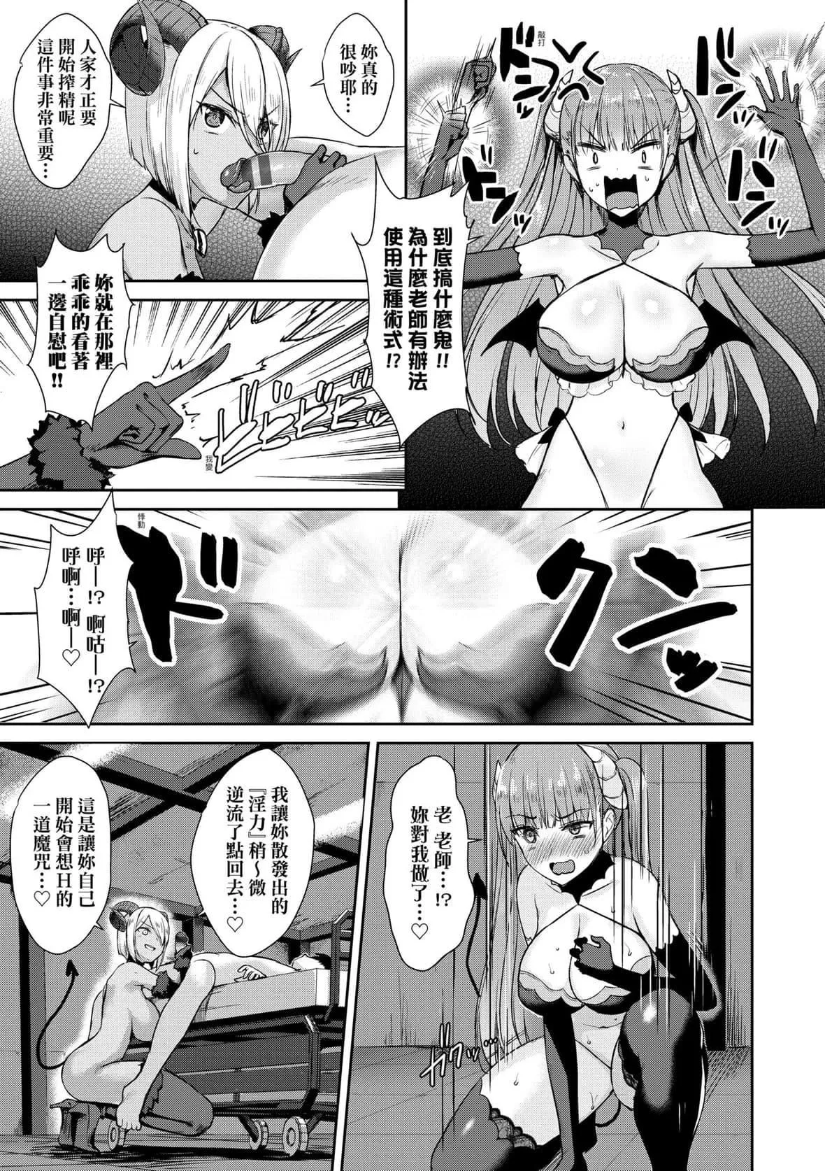 [でらうえあ]となりのサキュバスちゃん｜邻居傢的傲娇淫魔美眉[未来数位][DL版]-[でらうえあ]となりのサキュバスちゃん｜邻居傢的傲娇淫魔美眉[未来数位][DL版] - 图片 102