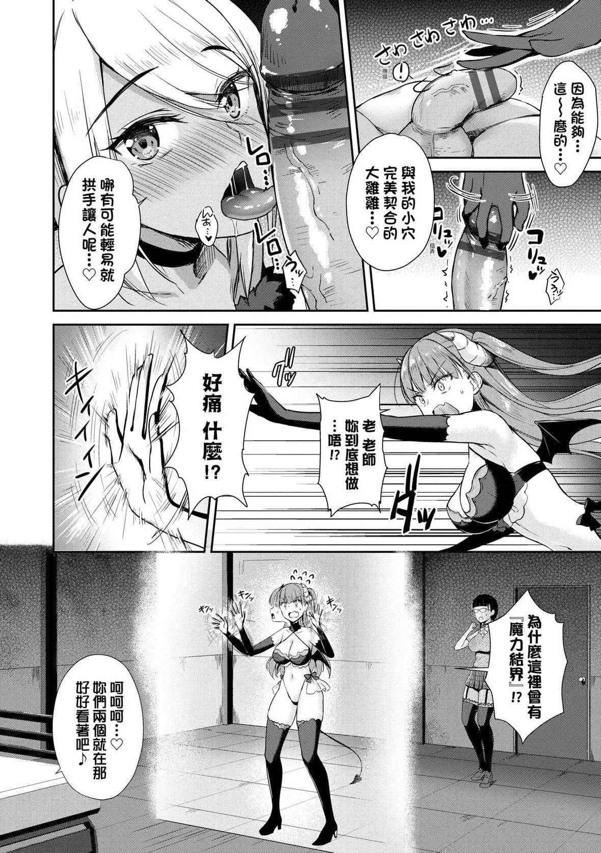 [でらうえあ]となりのサキュバスちゃん｜邻居傢的傲娇淫魔美眉[未来数位][DL版]-[でらうえあ]となりのサキュバスちゃん｜邻居傢的傲娇淫魔美眉[未来数位][DL版] - 图片 101
