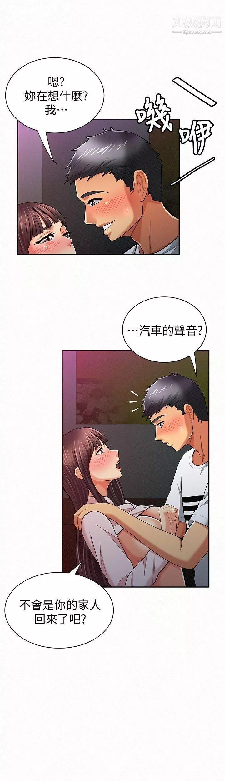 报告夫人-第19话-夫人突如其来的拜访 - 图片 9