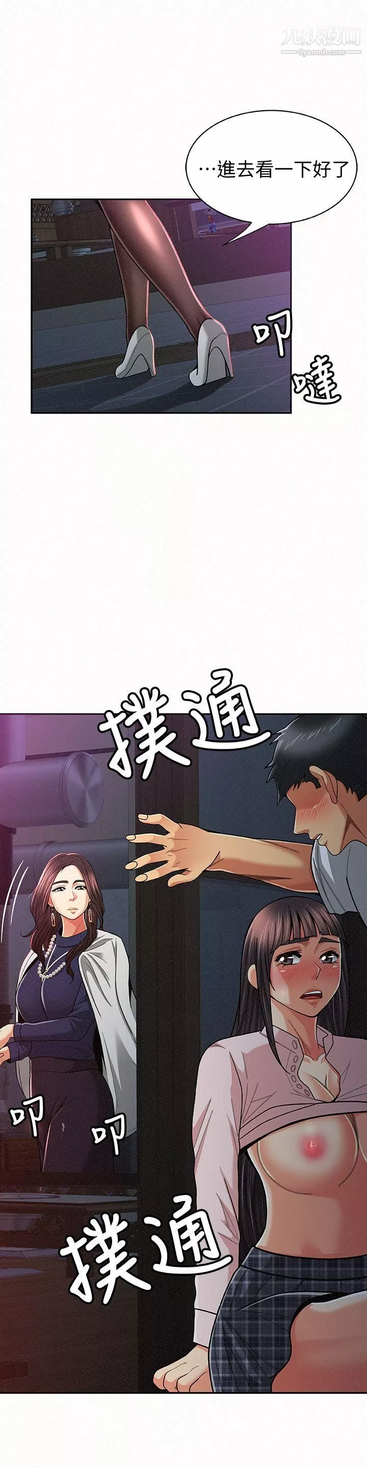報告夫人第19話-夫人突如其來的拜訪