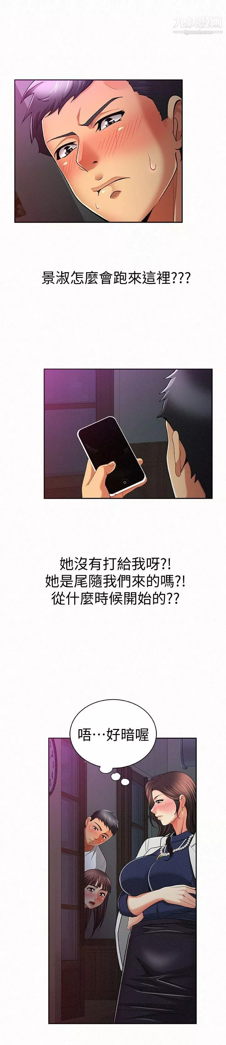 報告夫人第19話-夫人突如其來的拜訪
