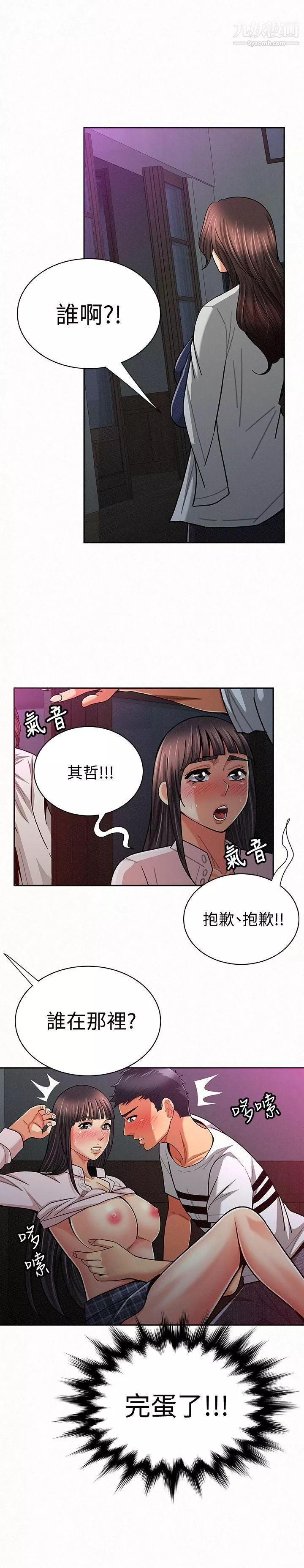 报告夫人-第19话-夫人突如其来的拜访 - 图片 16