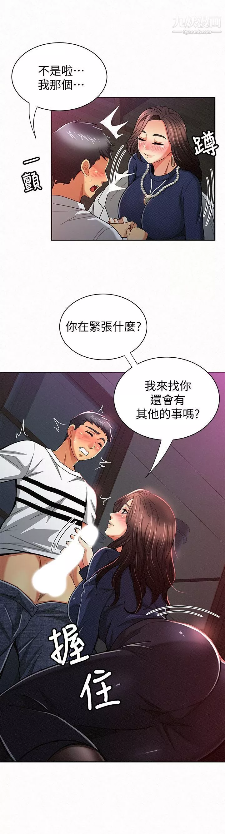 報告夫人第19話-夫人突如其來的拜訪