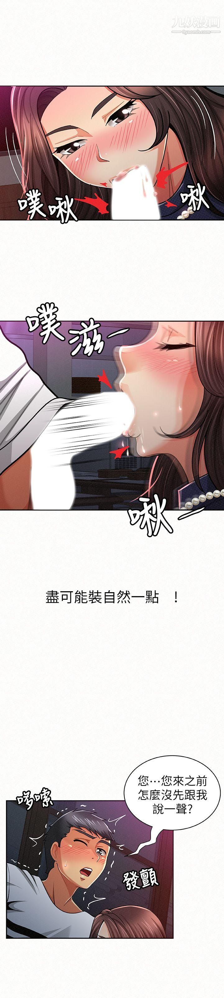 報告夫人第19話-夫人突如其來的拜訪