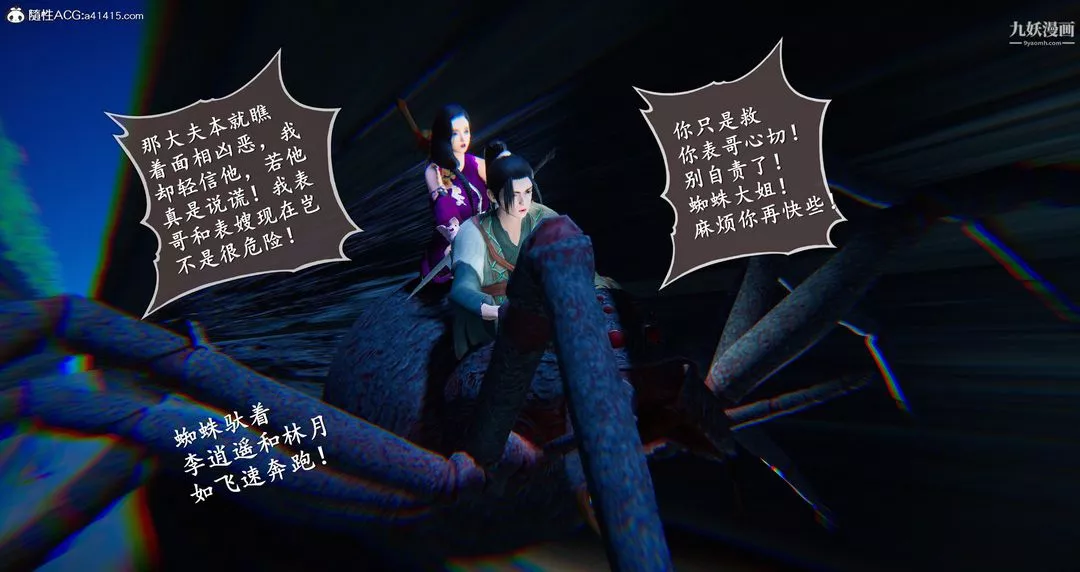 仙劍奇俠傳精美同人大作[3D]第05章天仙玉露【第07話】