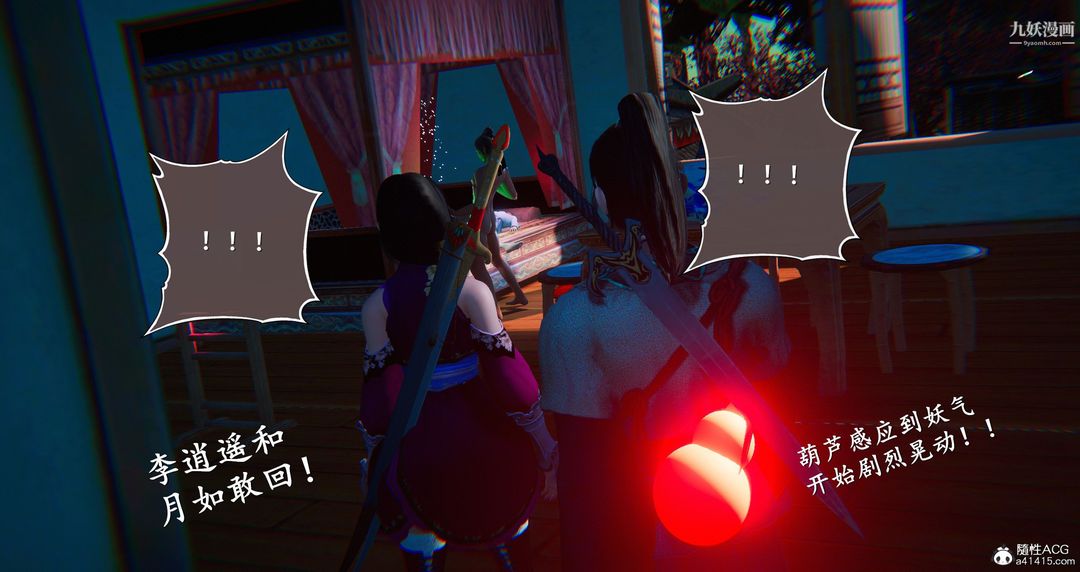 仙劍奇俠傳精美同人大作[3D]第05章天仙玉露【第07話】