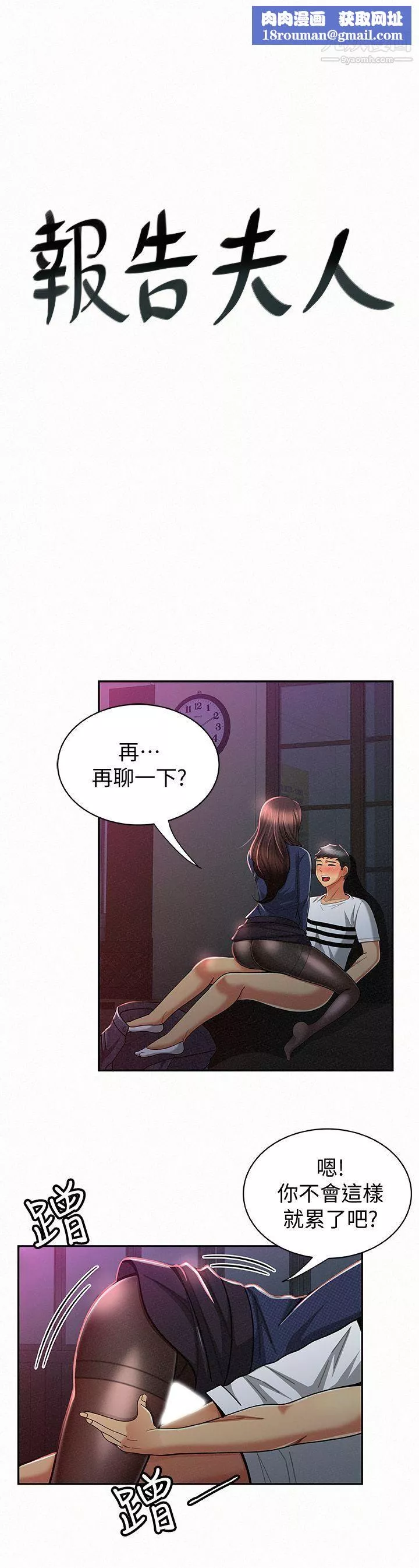報告夫人第20話-你跟仁惠進展到哪裡瞭?