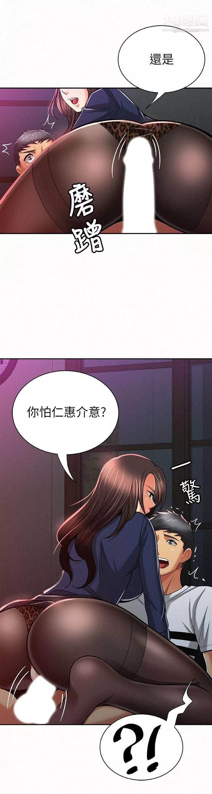 報告夫人第20話-你跟仁惠進展到哪裡瞭?