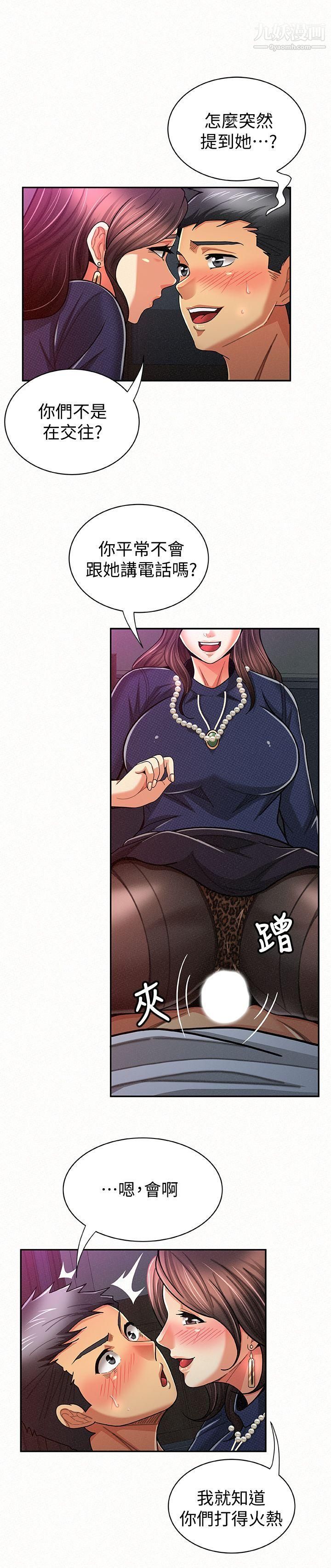 报告夫人第20话-你跟仁惠进展到哪里瞭?