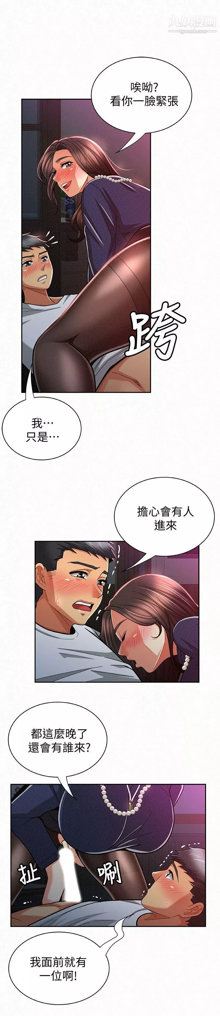 報告夫人第20話-你跟仁惠進展到哪裡瞭?