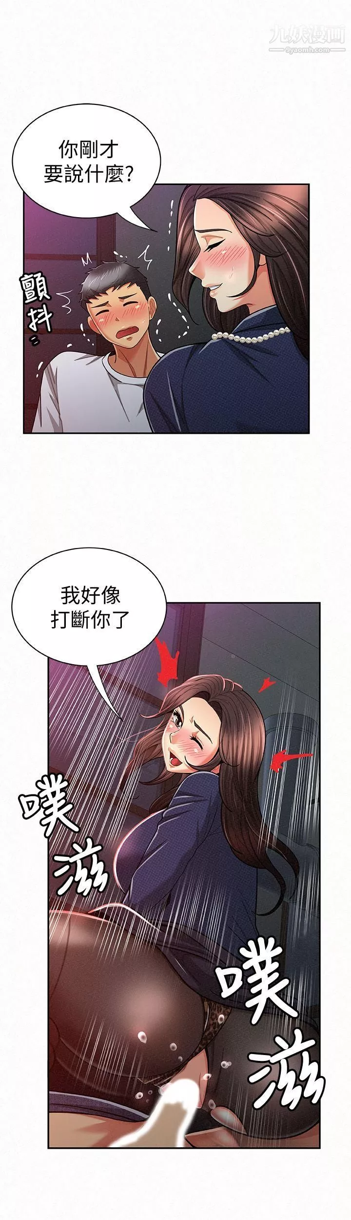 报告夫人-第20话-你跟仁惠进展到哪里瞭? - 图片 8