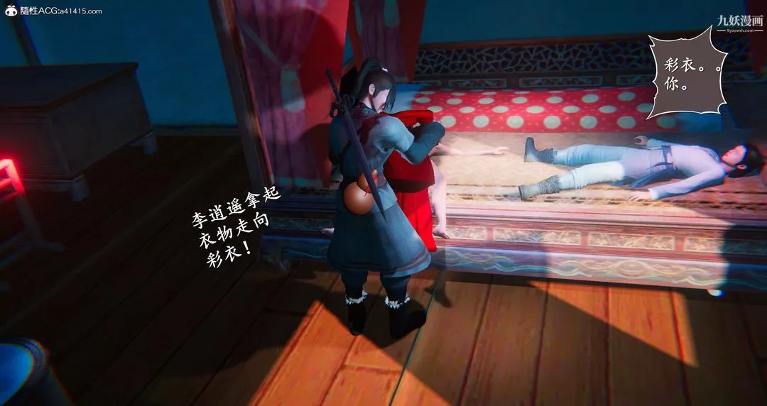 仙剑奇侠传精美同人大作[3D]-第05章天仙玉露【第08话】 - 图片 15