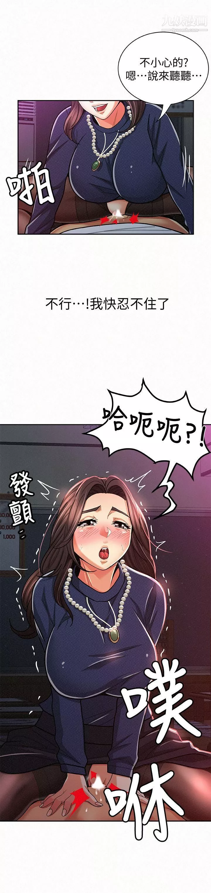 报告夫人-第20话-你跟仁惠进展到哪里瞭? - 图片 11