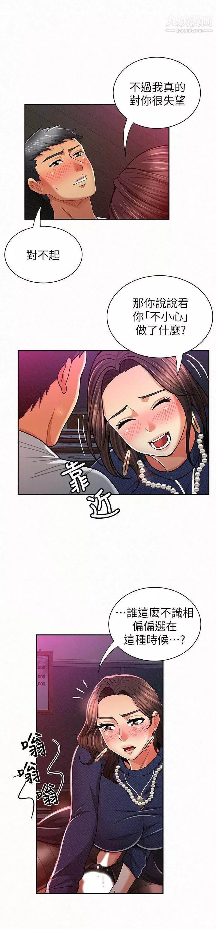 報告夫人第20話-你跟仁惠進展到哪裡瞭?