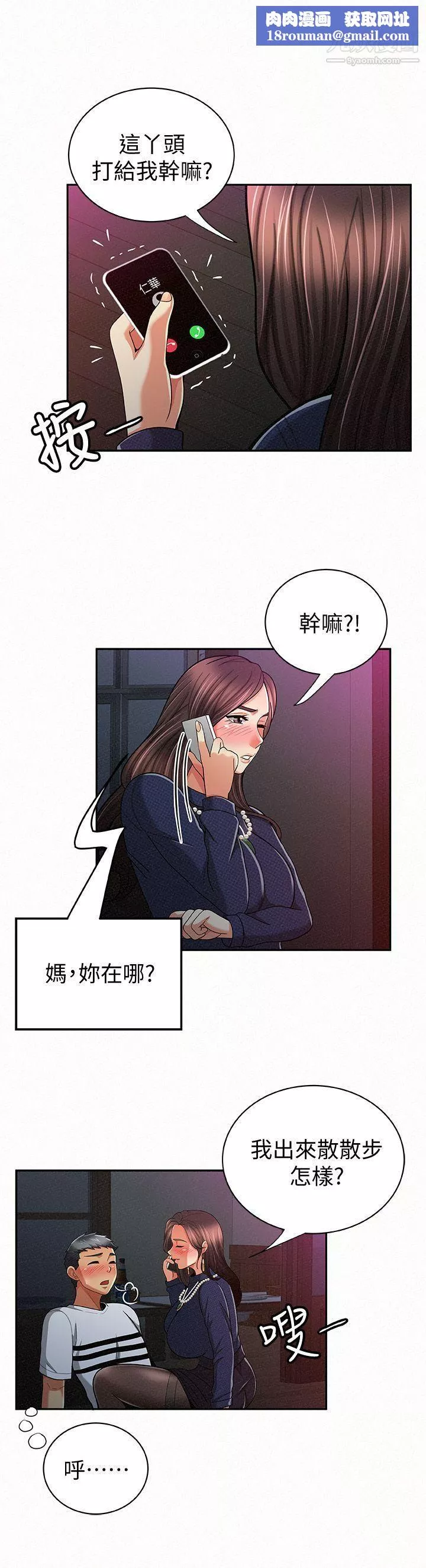 報告夫人第20話-你跟仁惠進展到哪裡瞭?