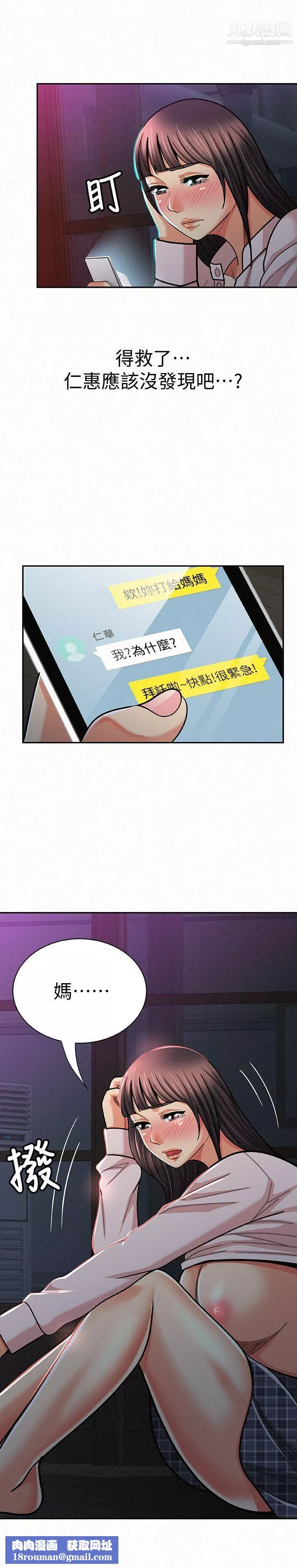 報告夫人第20話-你跟仁惠進展到哪裡瞭?