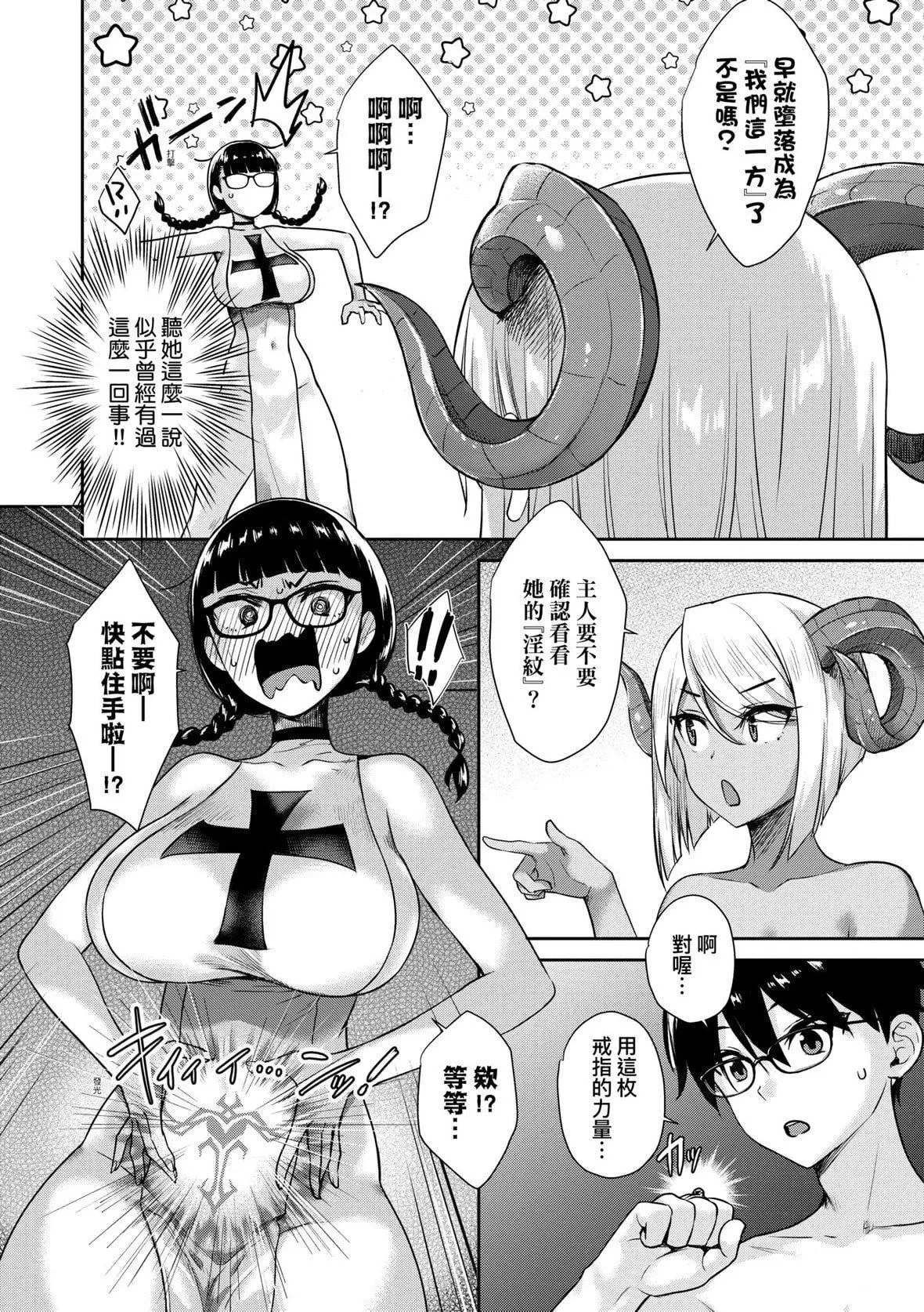 [でらうえあ]となりのサキュバスちゃん｜邻居傢的傲娇淫魔美眉[未来数位][DL版]-[でらうえあ]となりのサキュバスちゃん｜邻居傢的傲娇淫魔美眉[未来数位][DL版] - 图片 147