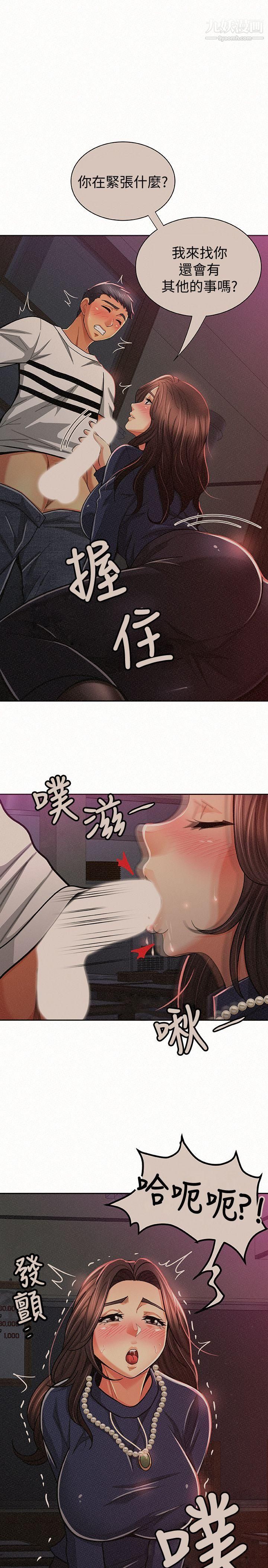 報告夫人第20話-你跟仁惠進展到哪裡瞭?