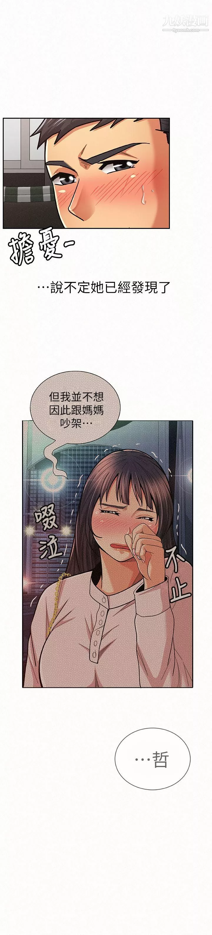 報告夫人第20話-你跟仁惠進展到哪裡瞭?