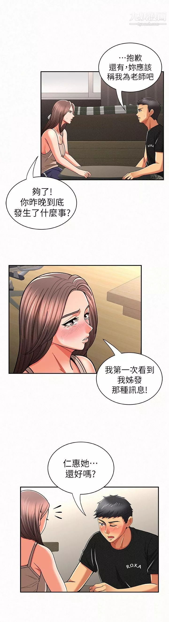 報告夫人第20話-你跟仁惠進展到哪裡瞭?