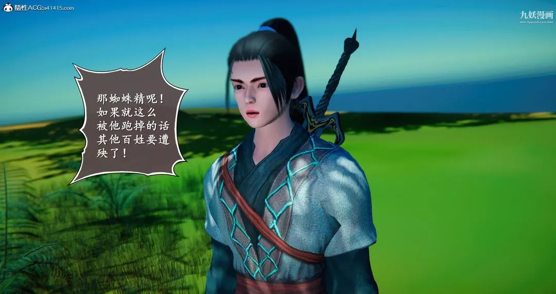 仙剑奇侠传精美同人大作[3D]-第05章天仙玉露【第08话】 - 图片 26