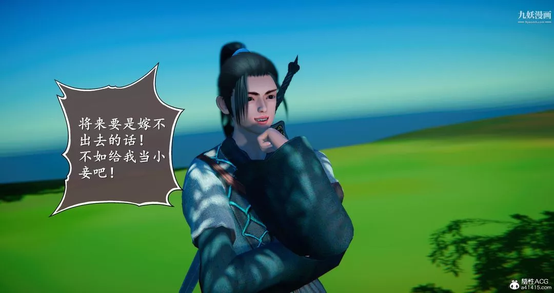 仙剑奇侠传精美同人大作[3D]-第05章天仙玉露【第08话】 - 图片 33