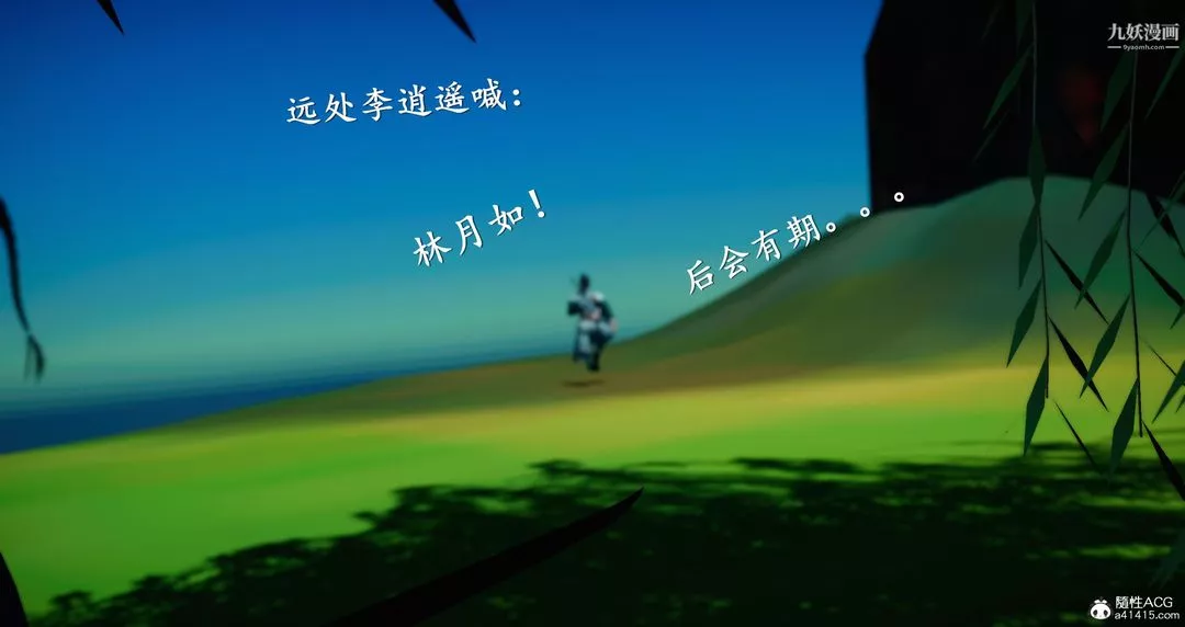 仙剑奇侠传精美同人大作[3D]-第05章天仙玉露【第08话】 - 图片 37